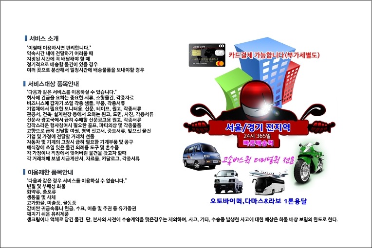 동선동 퀵서비스 배차 시스템